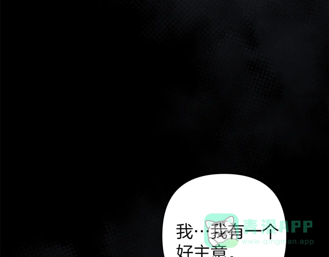 《复仇之杯在你手中》第18话 一起去吧 第156页