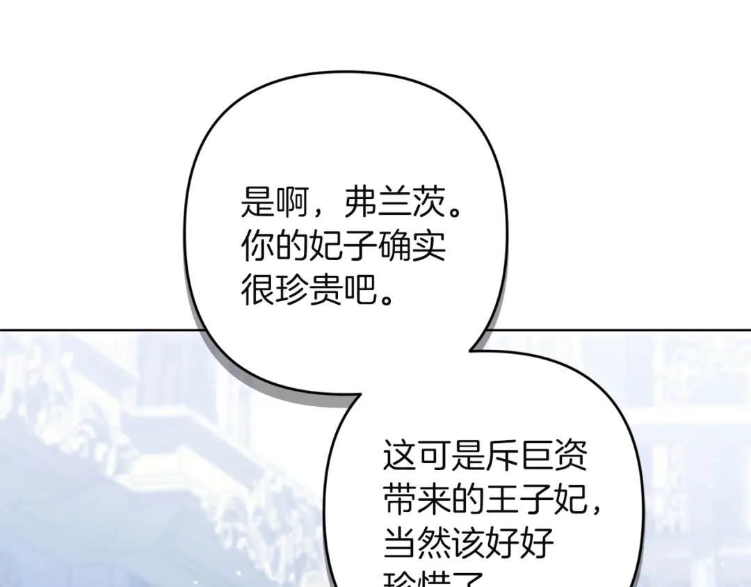 《复仇之杯在你手中》第18话 一起去吧 第117页