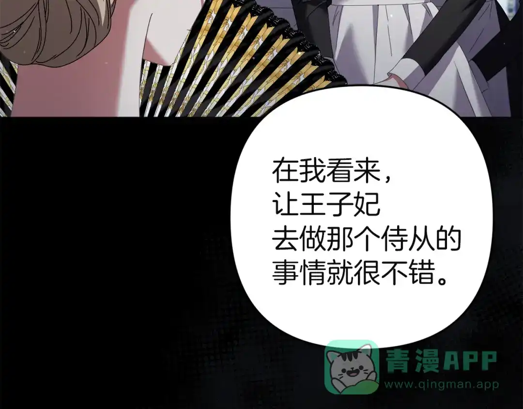 《复仇之杯在你手中》第18话 一起去吧 第161页