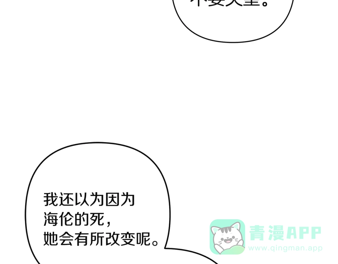 《复仇之杯在你手中》第18话 一起去吧 第131页