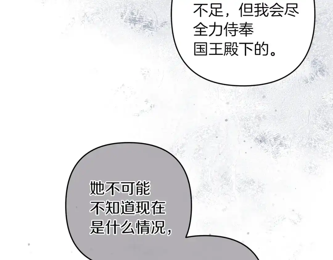 《复仇之杯在你手中》第18话 一起去吧 第125页