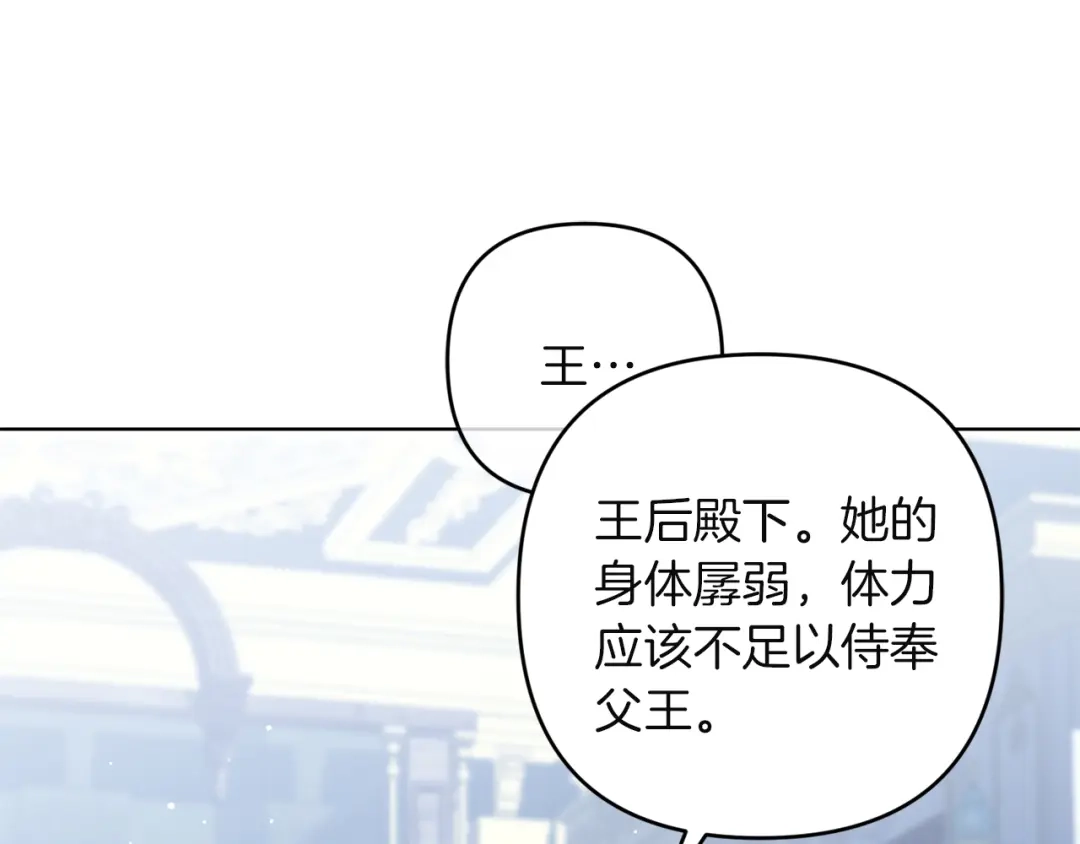 《复仇之杯在你手中》第18话 一起去吧 第114页