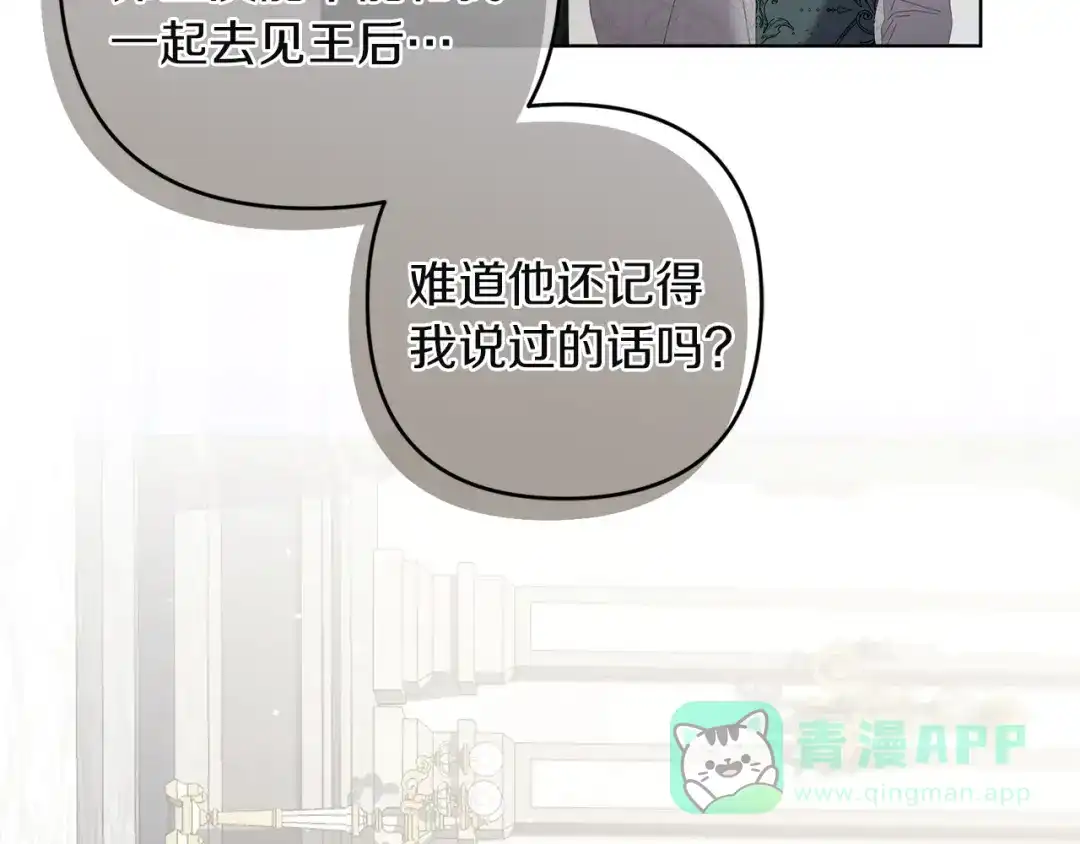 《复仇之杯在你手中》第18话 一起去吧 第81页