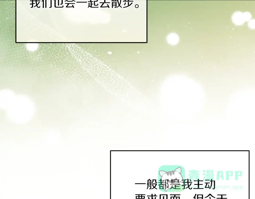 《复仇之杯在你手中》第18话 一起去吧 第16页
