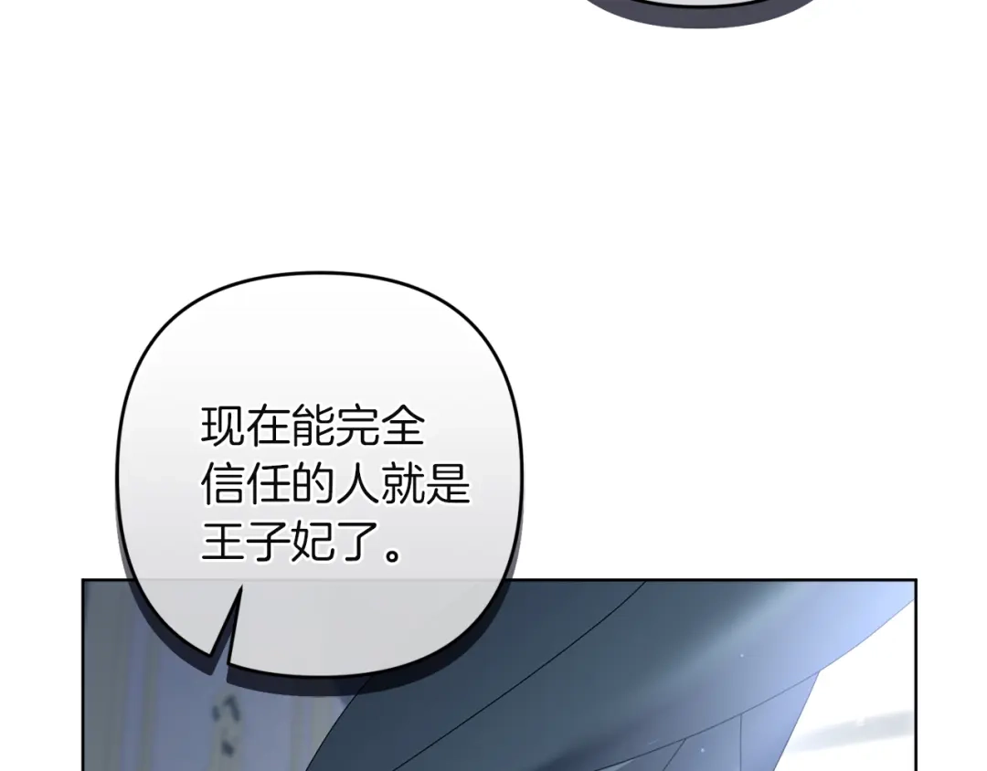 《复仇之杯在你手中》第18话 一起去吧 第108页