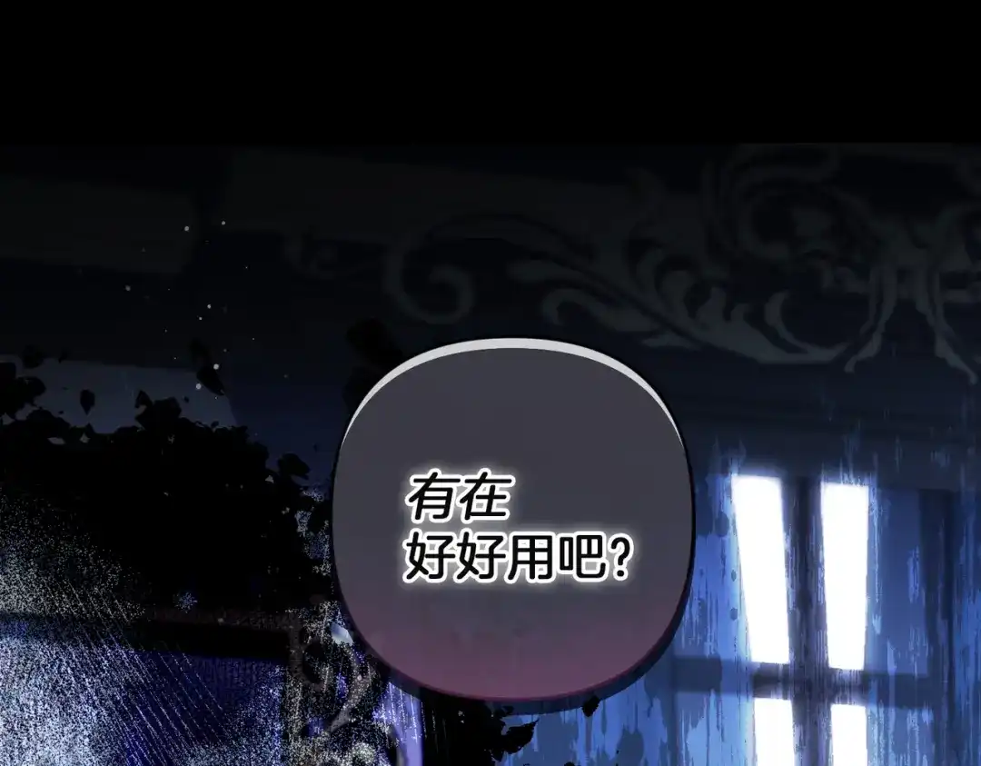 《复仇之杯在你手中》第18话 一起去吧 第178页