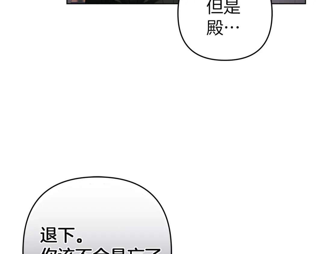 《复仇之杯在你手中》第18话 一起去吧 第77页