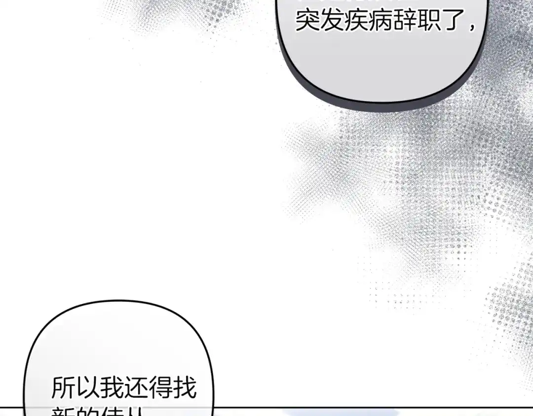 《复仇之杯在你手中》第18话 一起去吧 第105页