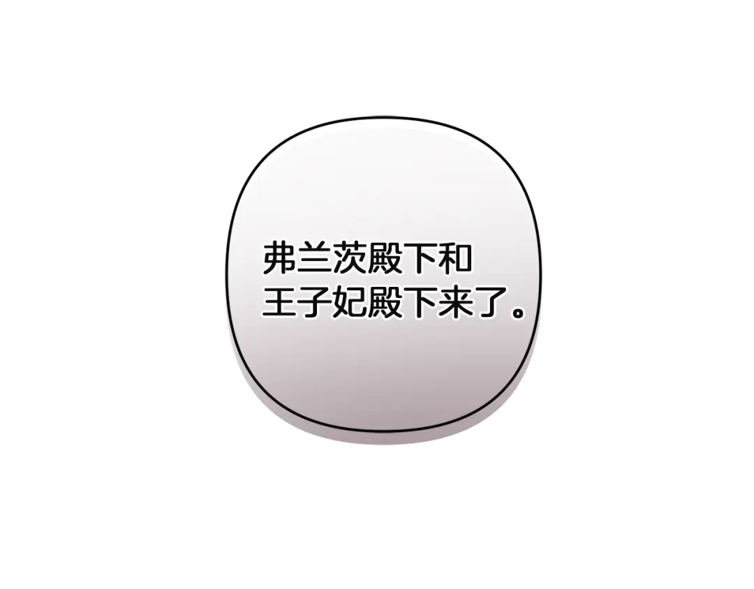 《复仇之杯在你手中》第18话 一起去吧 第88页