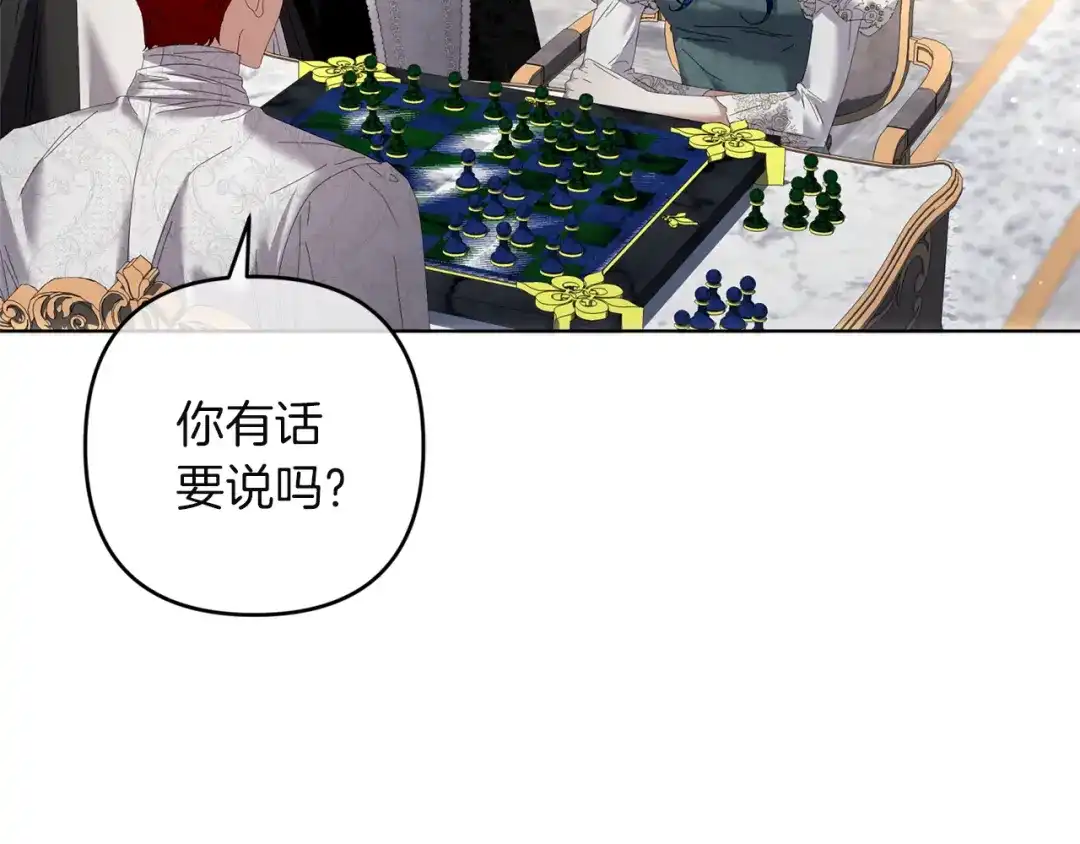 《复仇之杯在你手中》第18话 一起去吧 第45页