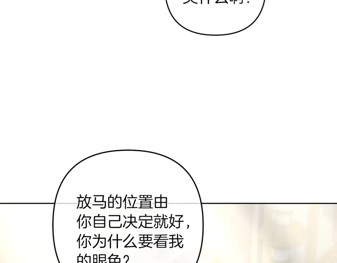 《复仇之杯在你手中》第18话 一起去吧 第28页