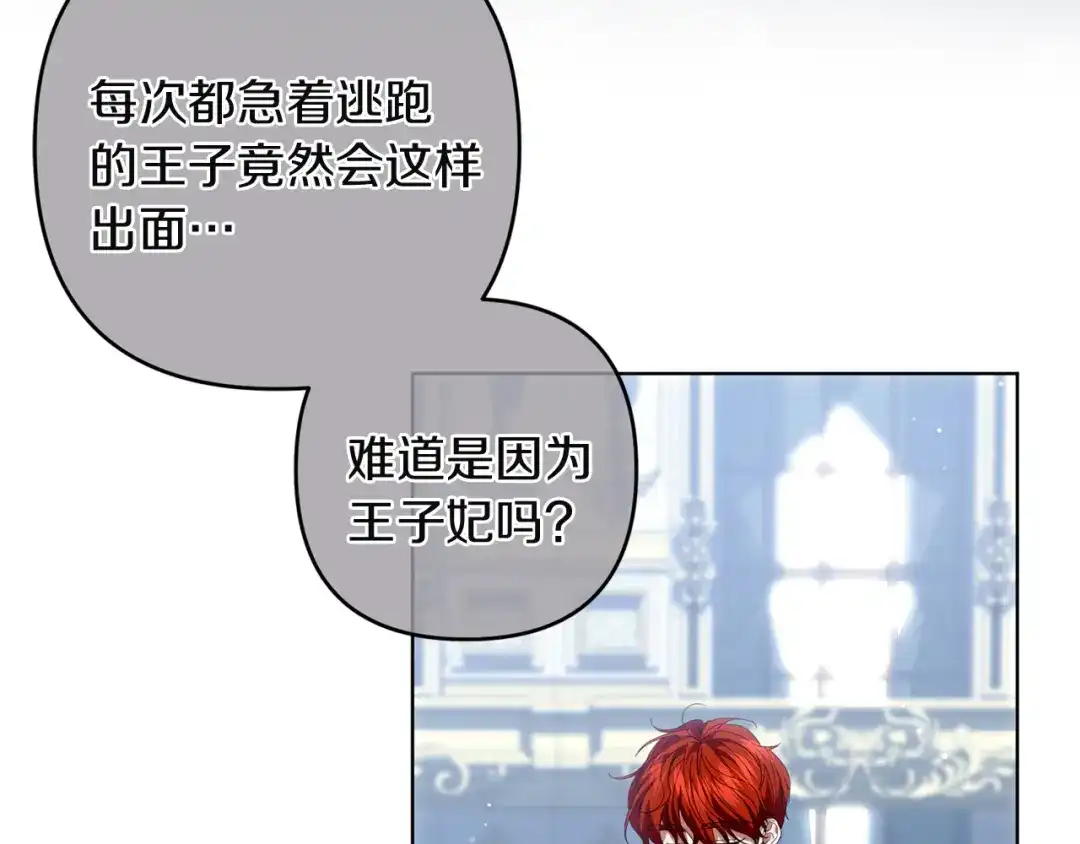 《复仇之杯在你手中》第18话 一起去吧 第98页