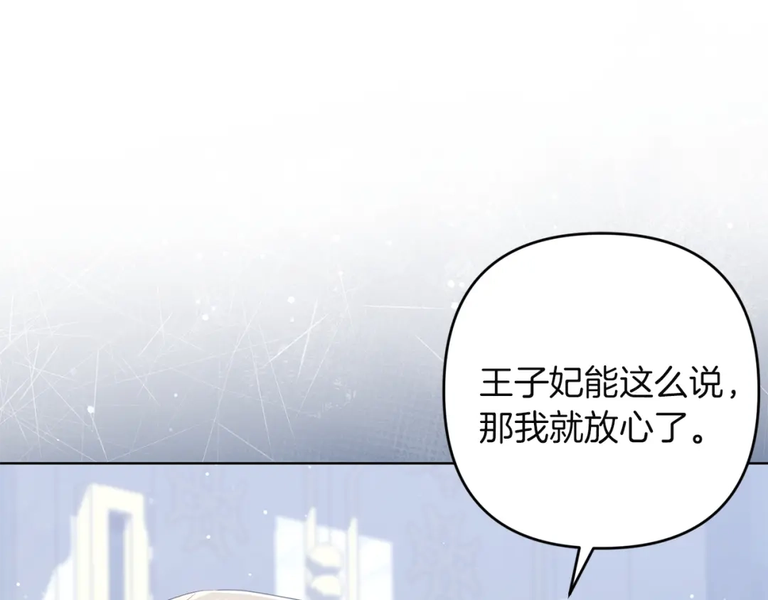 《复仇之杯在你手中》第18话 一起去吧 第142页