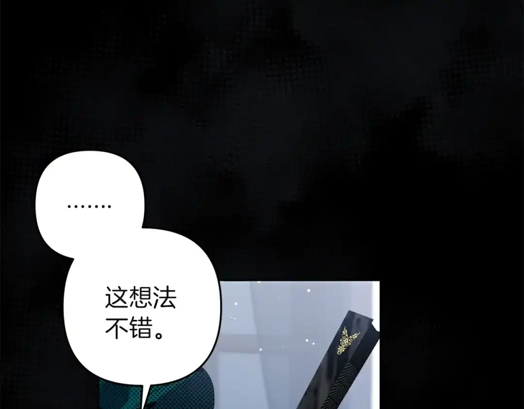 《复仇之杯在你手中》第18话 一起去吧 第162页