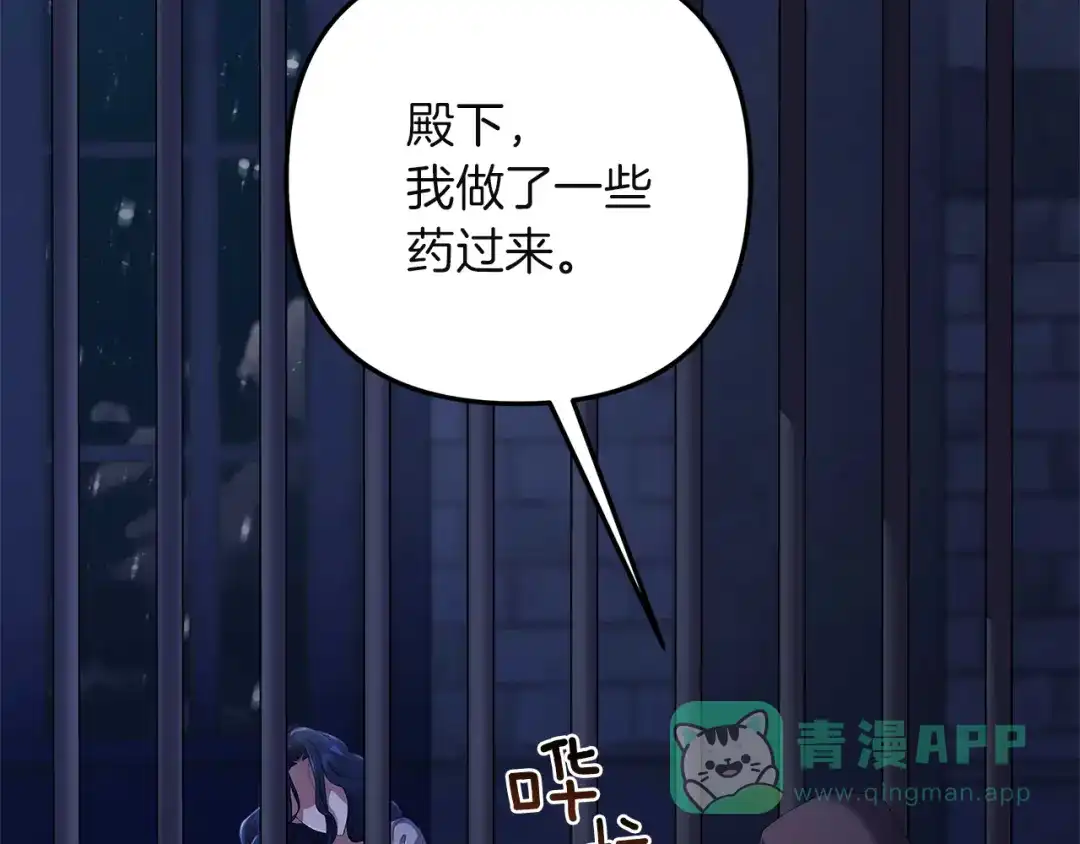 《复仇之杯在你手中》第1话 忧郁少女重生 第31页