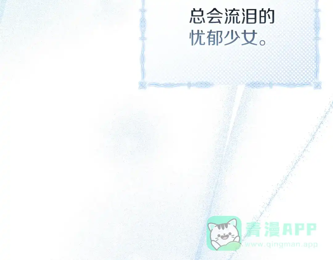《复仇之杯在你手中》第1话 忧郁少女重生 第251页