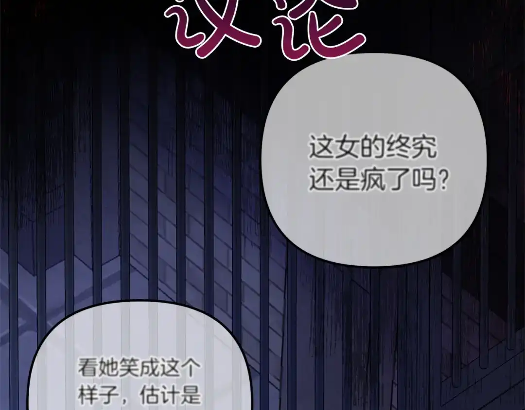 《复仇之杯在你手中》第1话 忧郁少女重生 第132页