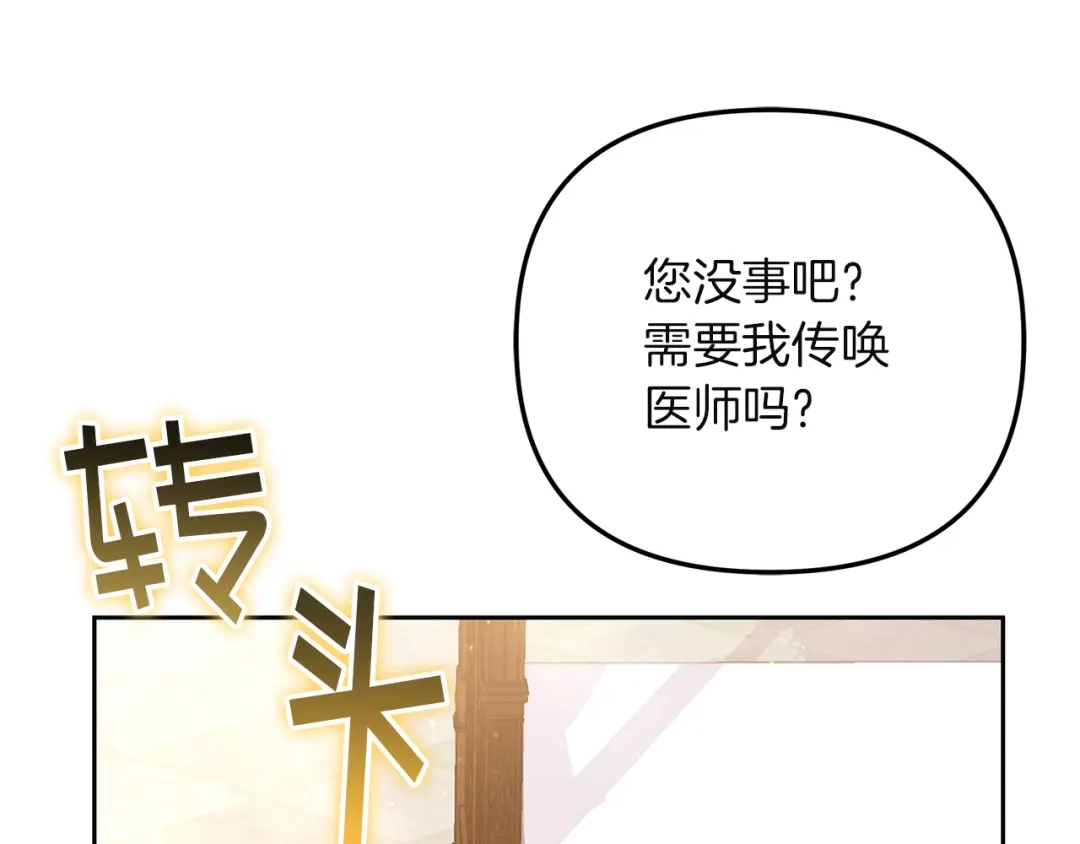 《复仇之杯在你手中》第1话 忧郁少女重生 第242页