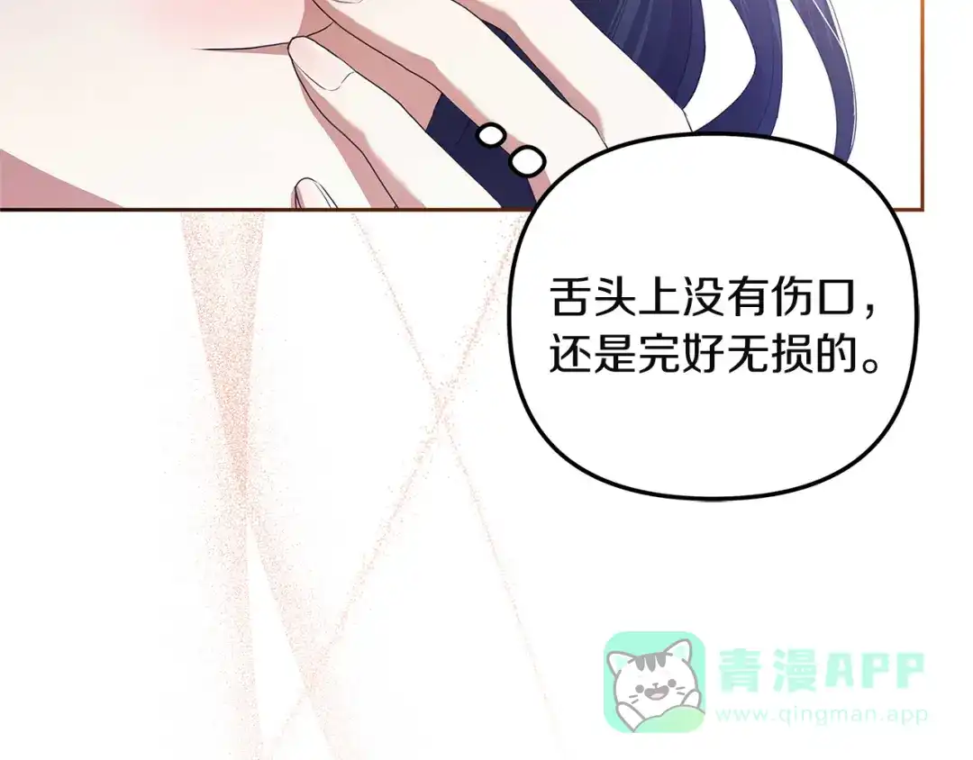 《复仇之杯在你手中》第1话 忧郁少女重生 第191页