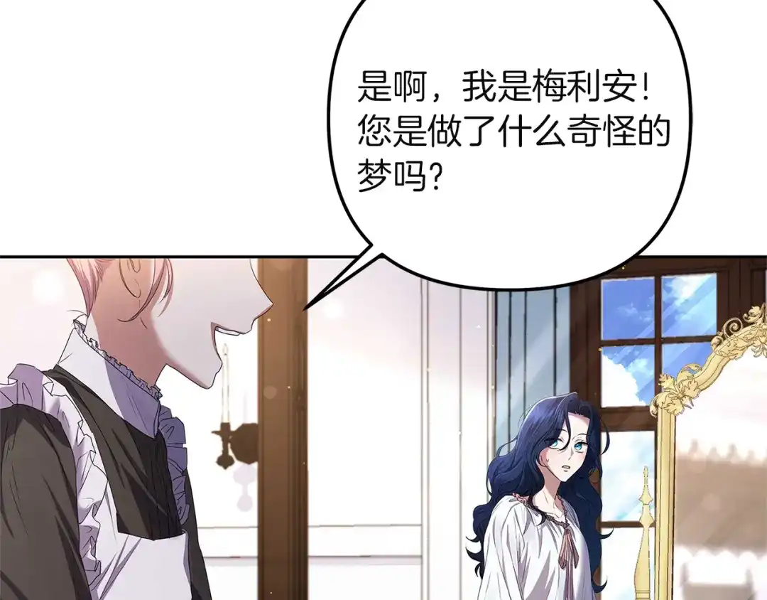 《复仇之杯在你手中》第1话 忧郁少女重生 第223页