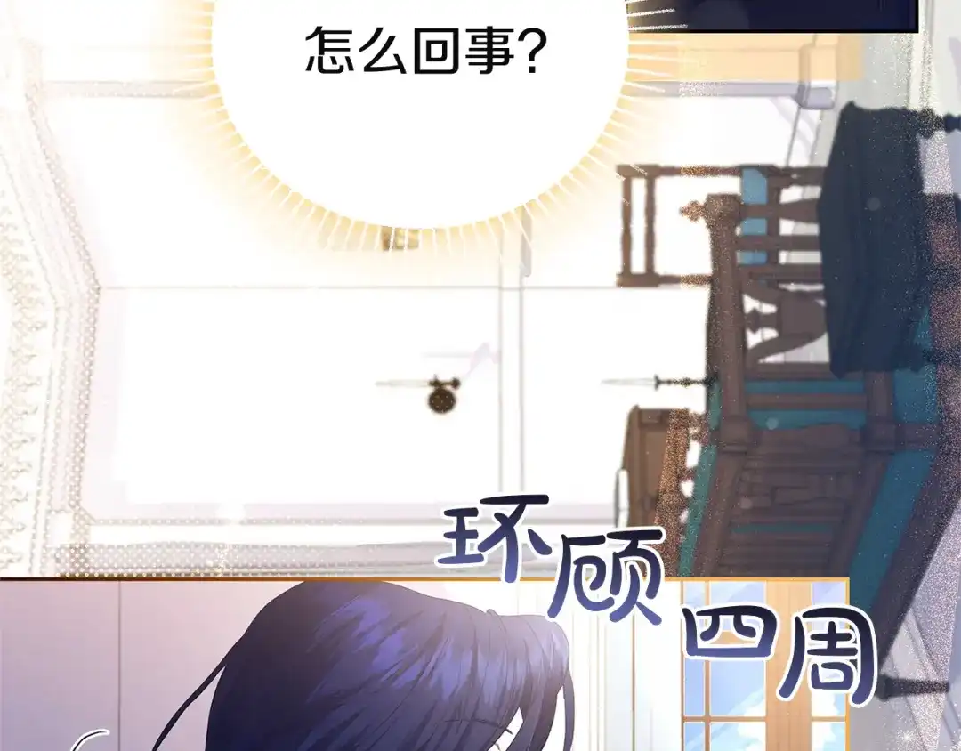 《复仇之杯在你手中》第1话 忧郁少女重生 第187页