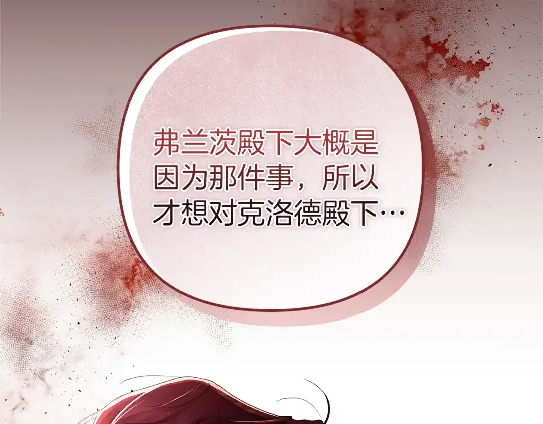 《复仇之杯在你手中》第1话 忧郁少女重生 第79页