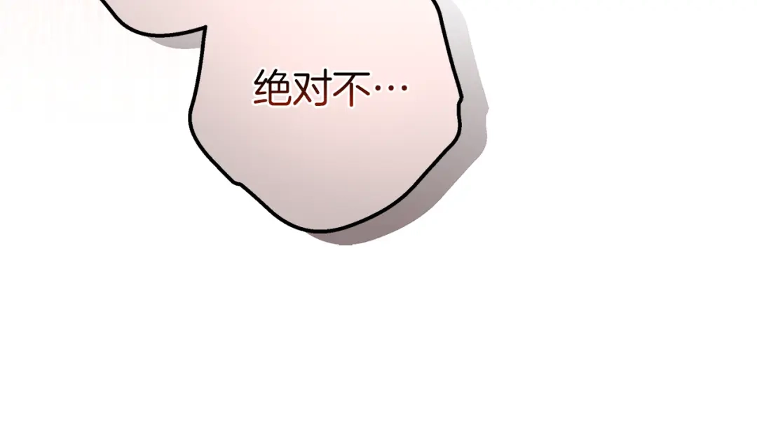 《复仇之杯在你手中》第1话 忧郁少女重生 第139页