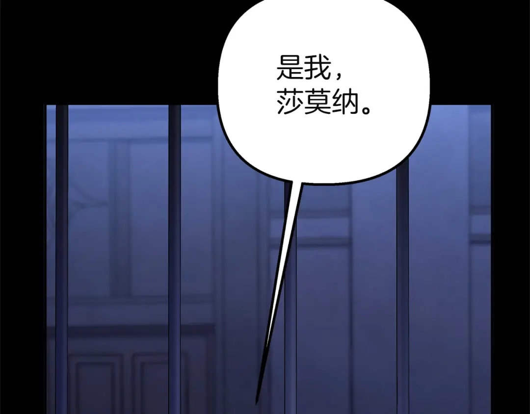 《复仇之杯在你手中》第1话 忧郁少女重生 第24页