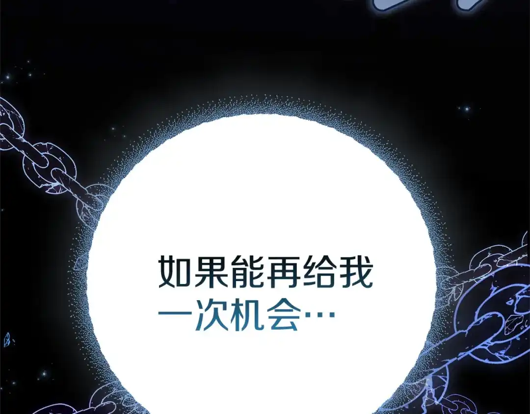 《复仇之杯在你手中》第1话 忧郁少女重生 第163页