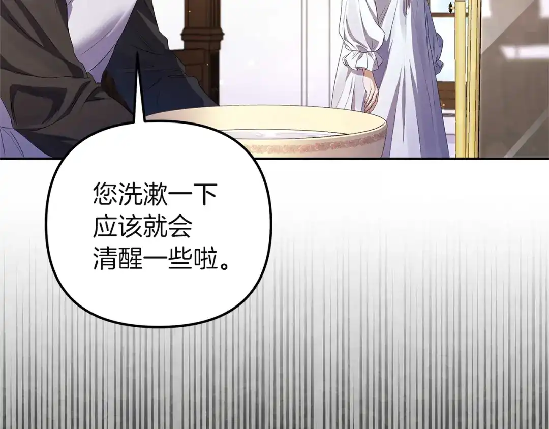 《复仇之杯在你手中》第1话 忧郁少女重生 第224页