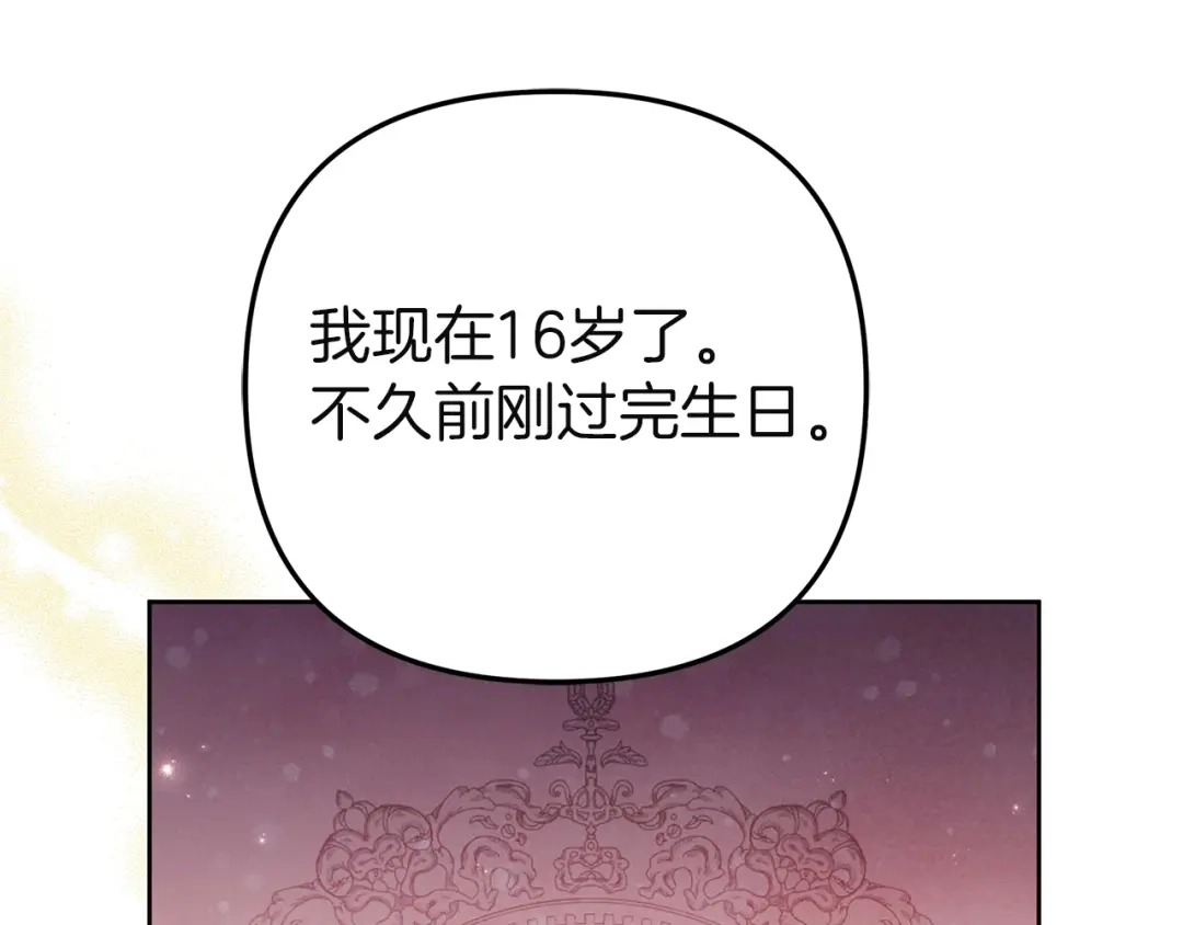 《复仇之杯在你手中》第1话 忧郁少女重生 第233页