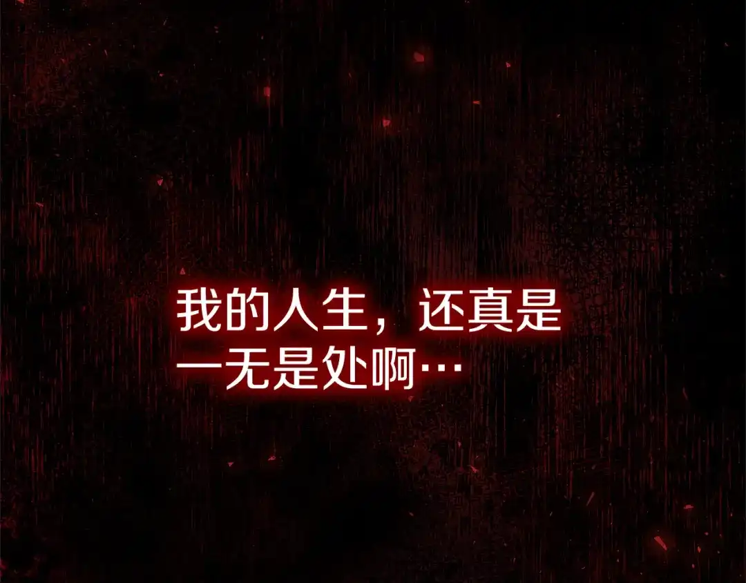 《复仇之杯在你手中》第1话 忧郁少女重生 第130页