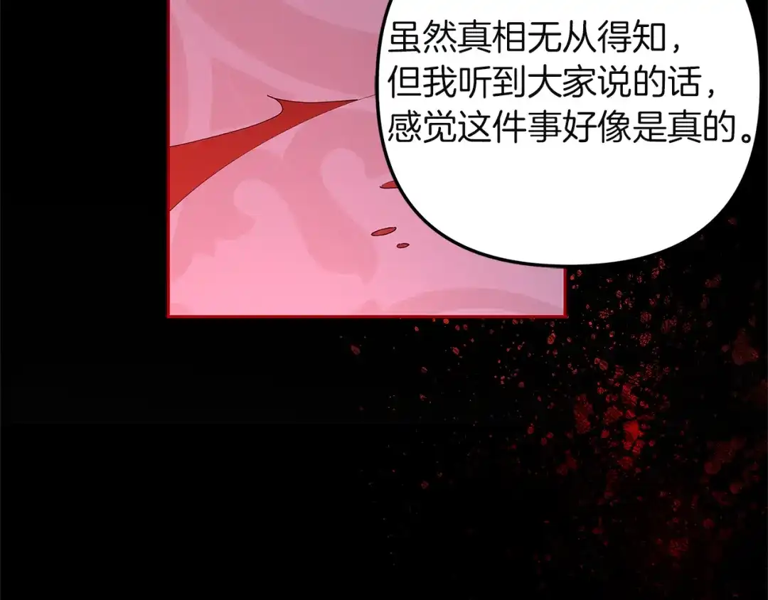《复仇之杯在你手中》第1话 忧郁少女重生 第77页