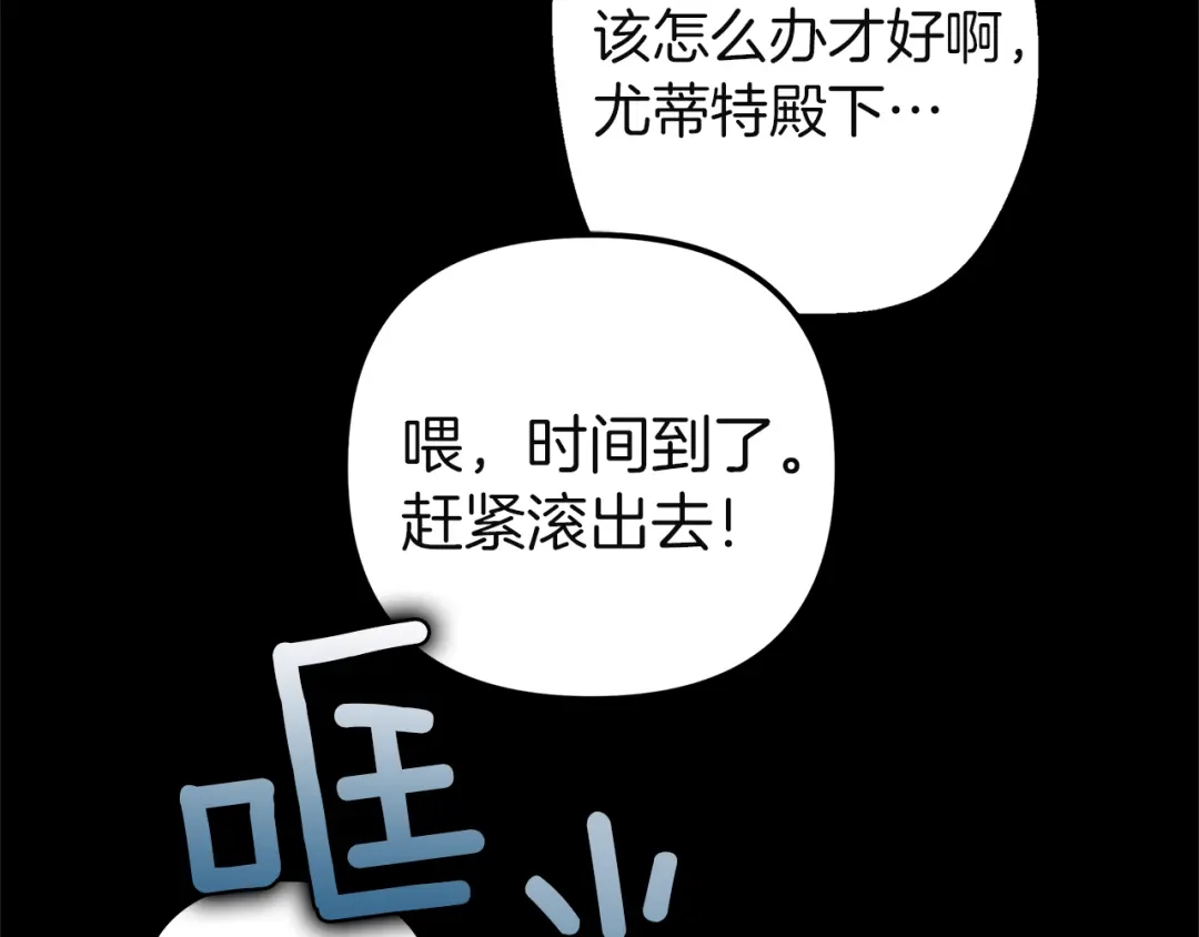 《复仇之杯在你手中》第1话 忧郁少女重生 第102页