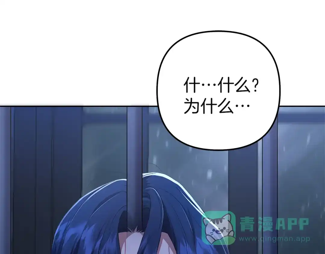 《复仇之杯在你手中》第1话 忧郁少女重生 第71页