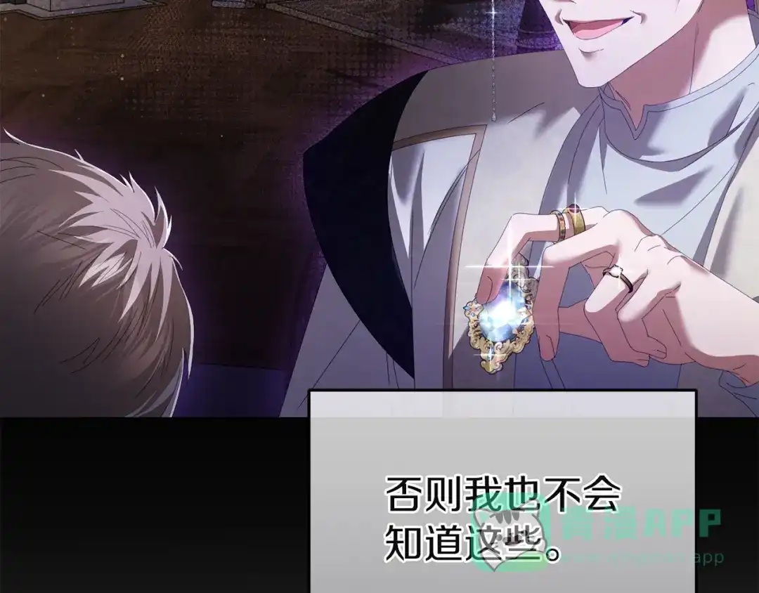 《复仇之杯在你手中》第19话 疑心 第61页