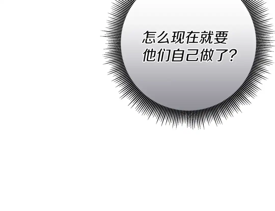 《复仇之杯在你手中》第19话 疑心 第84页