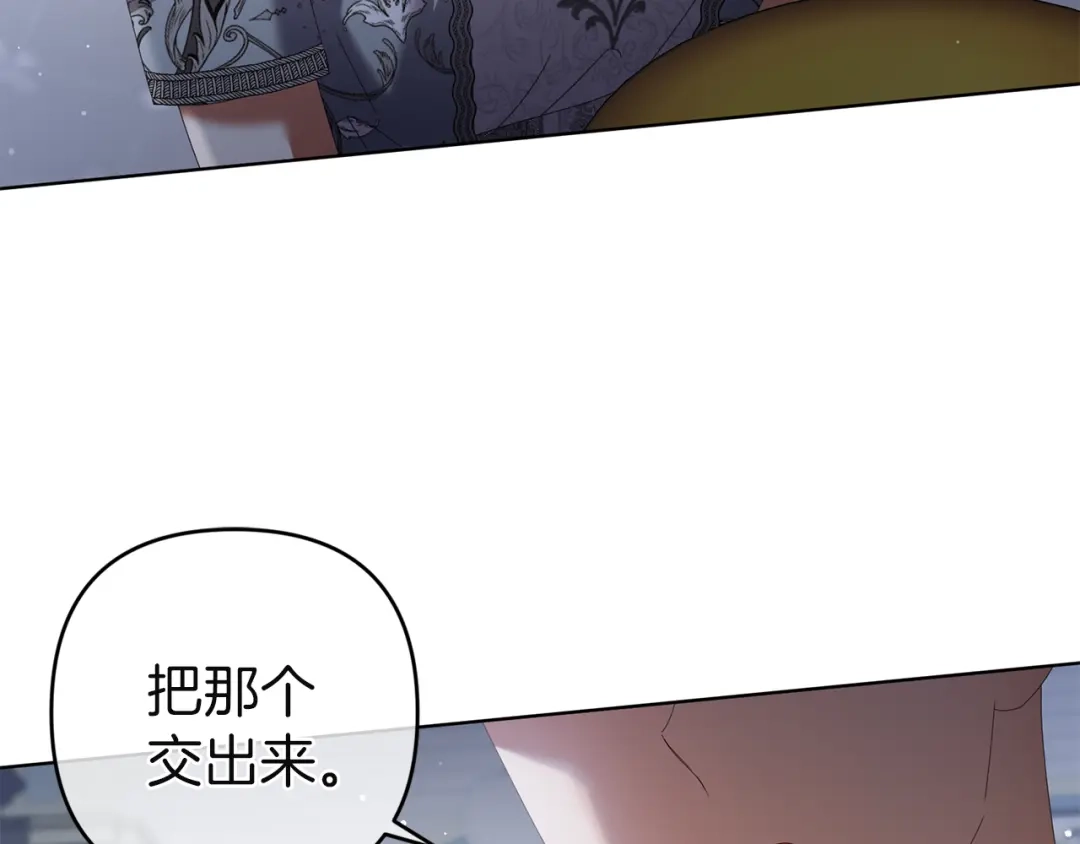 《复仇之杯在你手中》第19话 疑心 第178页