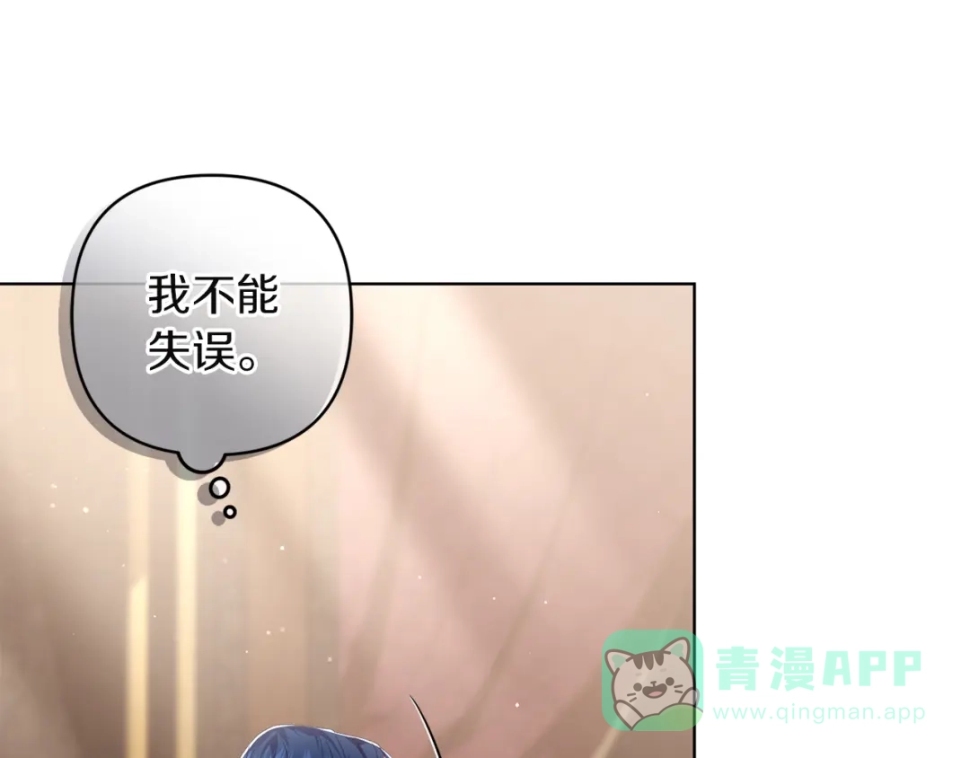 《复仇之杯在你手中》第19话 疑心 第96页