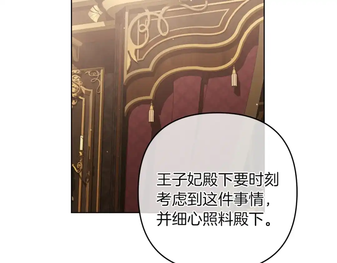 《复仇之杯在你手中》第19话 疑心 第69页