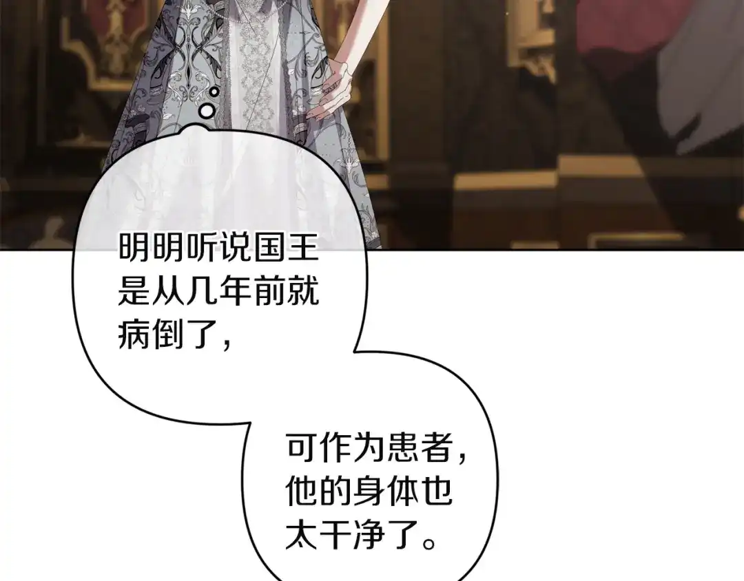 《复仇之杯在你手中》第19话 疑心 第110页