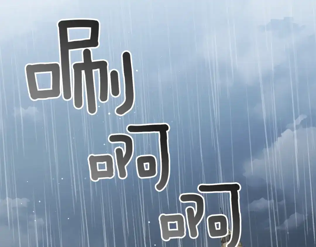 《复仇之杯在你手中》第19话 疑心 第104页