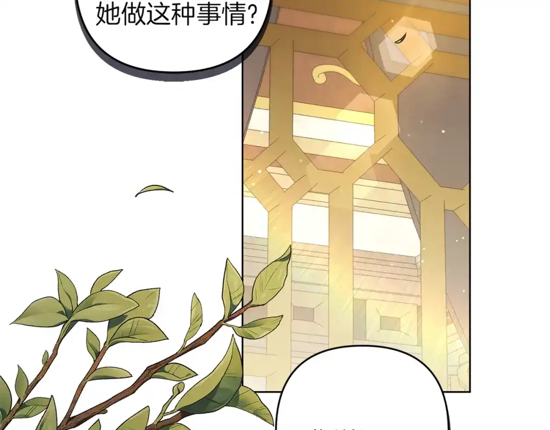 《复仇之杯在你手中》第19话 疑心 第17页