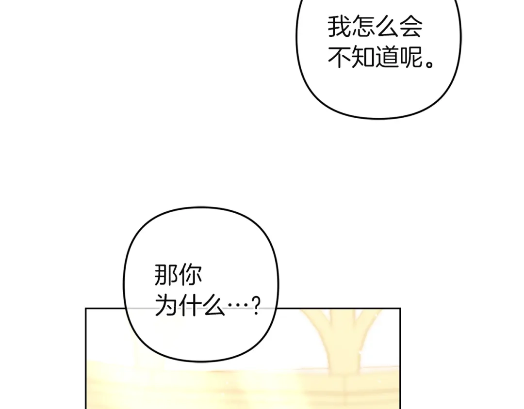《复仇之杯在你手中》第19话 疑心 第32页
