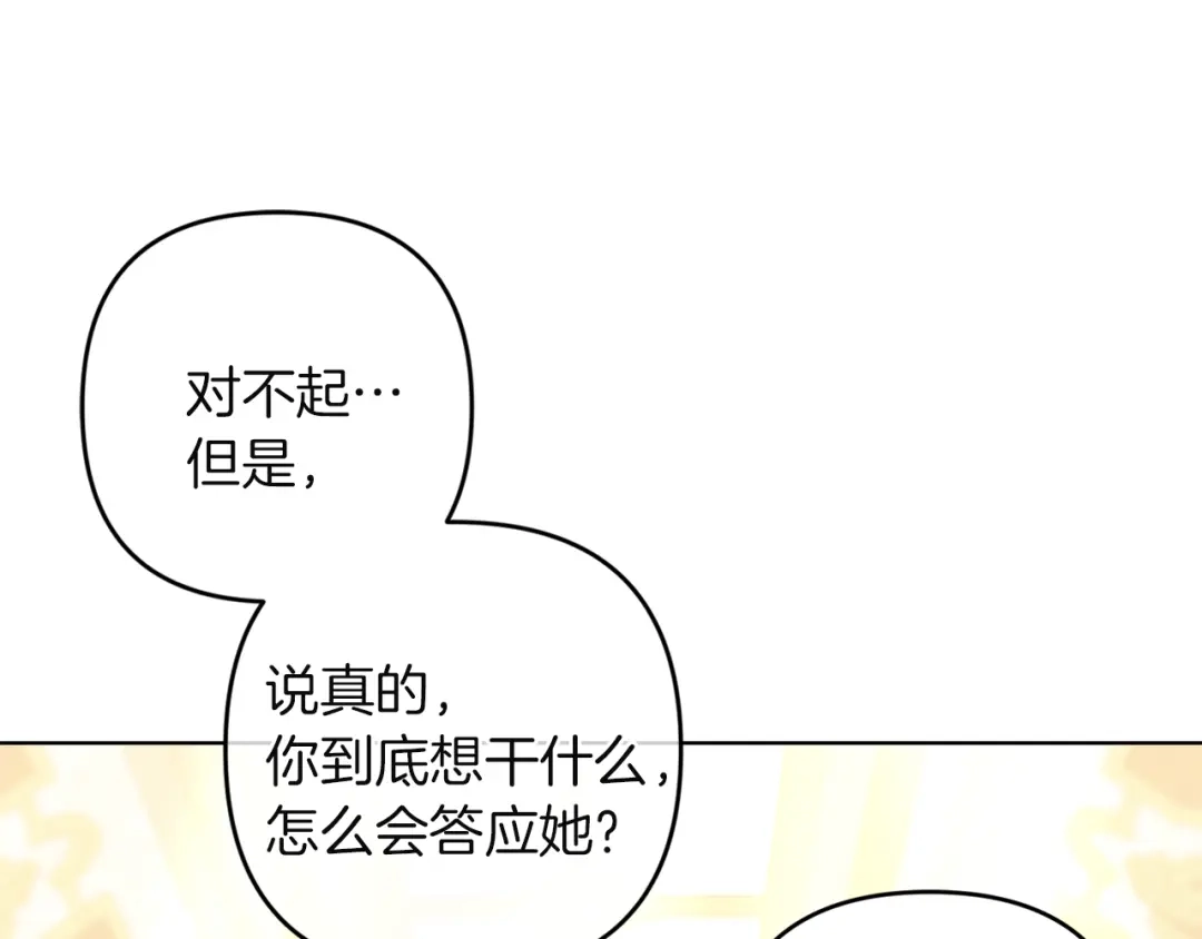 《复仇之杯在你手中》第19话 疑心 第27页
