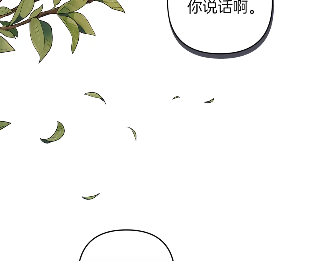 《复仇之杯在你手中》第19话 疑心 第18页