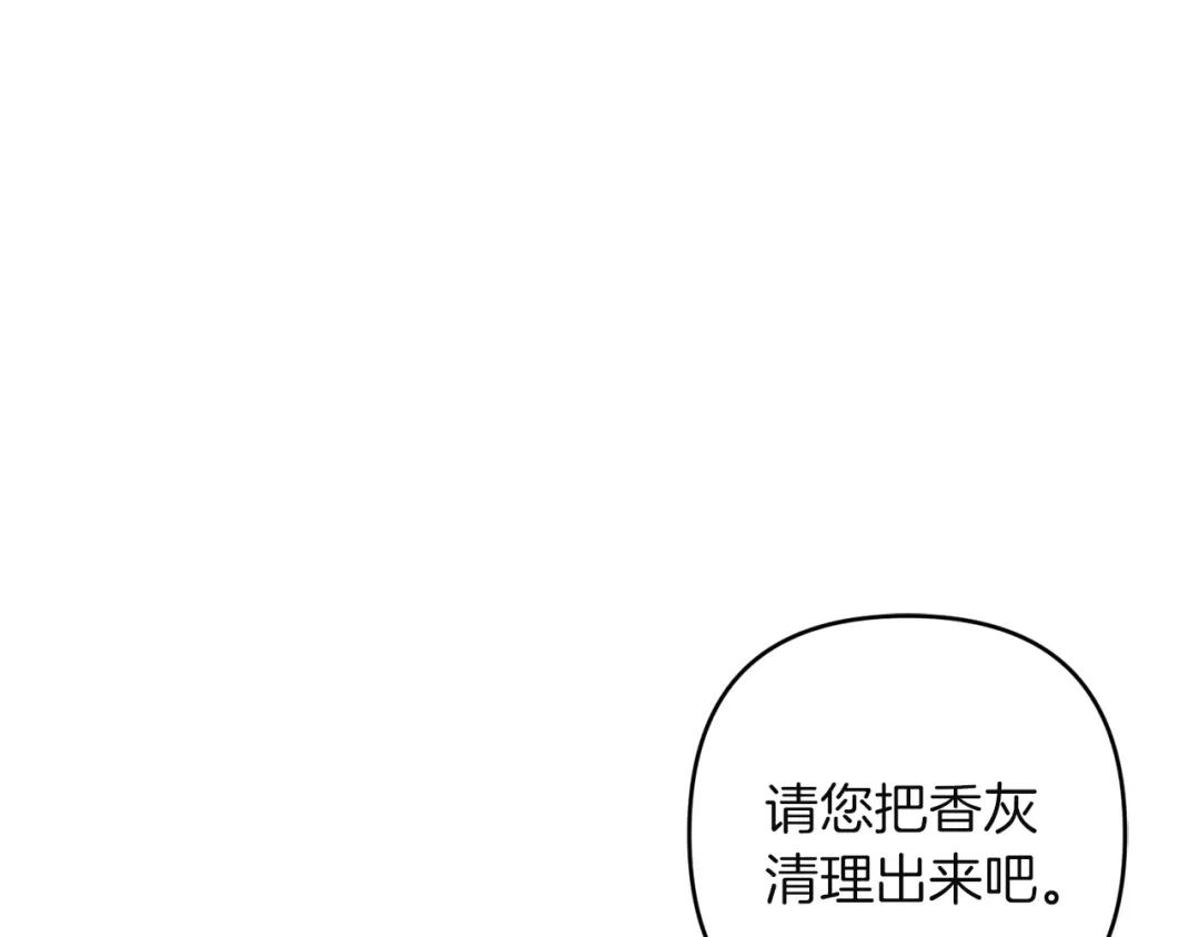 《复仇之杯在你手中》第19话 疑心 第157页