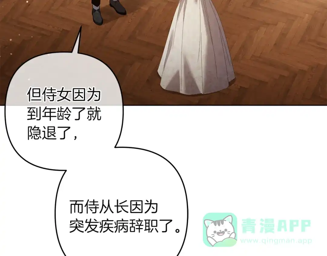 《复仇之杯在你手中》第19话 疑心 第66页