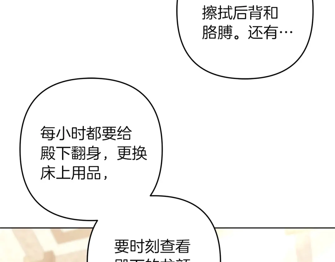 《复仇之杯在你手中》第19话 疑心 第73页