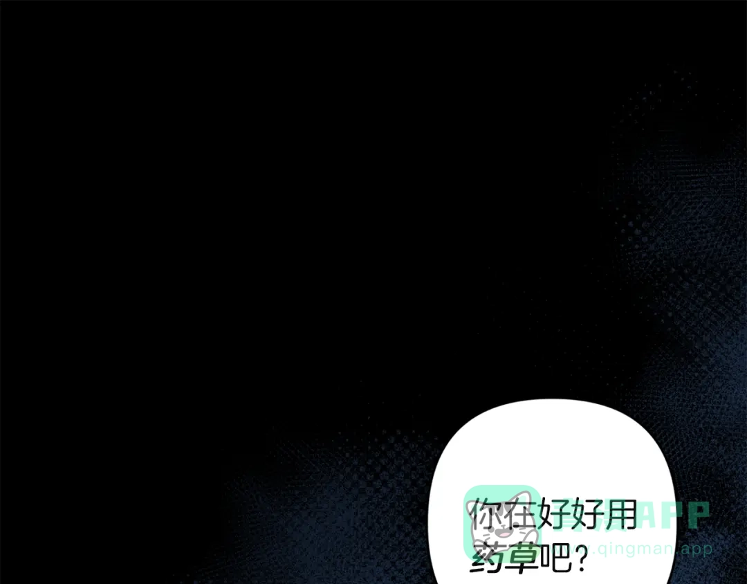 《复仇之杯在你手中》第19话 疑心 第1页